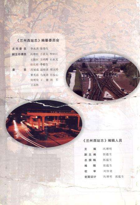 《兰州西站志(1952-2002)》.pdf电子版_甘肃省志预览图2