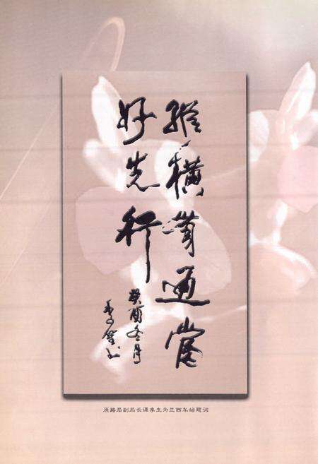 《兰州西站志(1952-2002)》.pdf电子版_甘肃省志预览图4