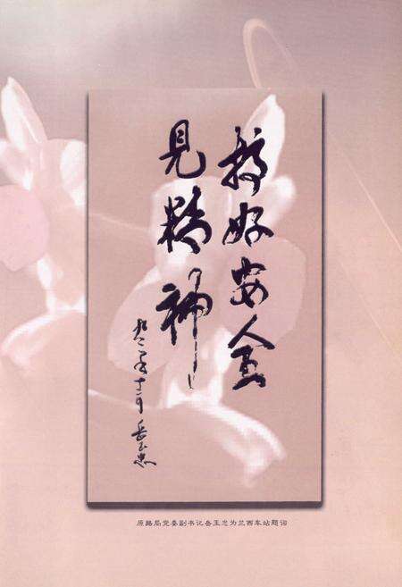 《兰州西站志(1952-2002)》.pdf电子版_甘肃省志预览图5