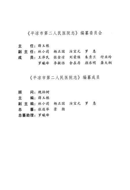 《平凉市第二人民医院志》.pdf电子版_甘肃省志预览图2