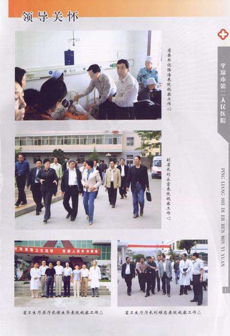 《平凉市第二人民医院志》.pdf电子版_甘肃省志预览图4