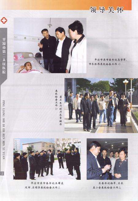 《平凉市第二人民医院志》.pdf电子版_甘肃省志预览图5