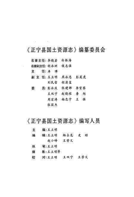 《正宁县国土资源志》.pdf电子版_甘肃省志预览图3