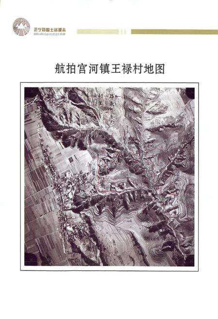 《正宁县国土资源志》.pdf电子版_甘肃省志预览图5