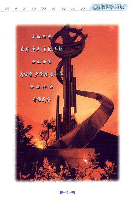 《颖川堡车辆段志(1959-2000)》.pdf电子版_甘肃省志预览图3