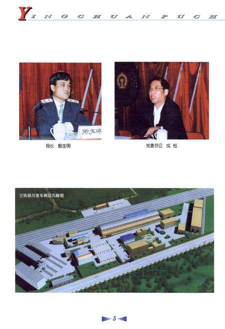 《颖川堡车辆段志(1959-2000)》.pdf电子版_甘肃省志预览图4