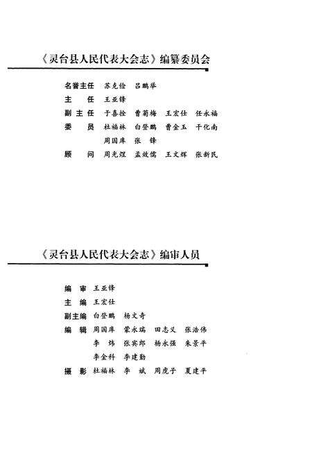《灵台县人民代表大会志》.pdf电子版_甘肃省志预览图3