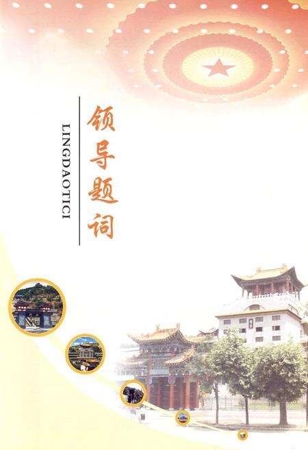 《灵台县人民代表大会志》.pdf电子版_甘肃省志预览图5