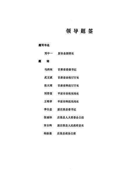 《庄浪县畜牧志》.pdf电子版_甘肃省志预览图3