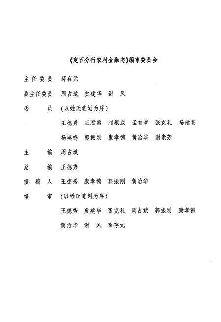 《定西分行农村金融志(1950-2003)》.pdf电子版_甘肃省志预览图1