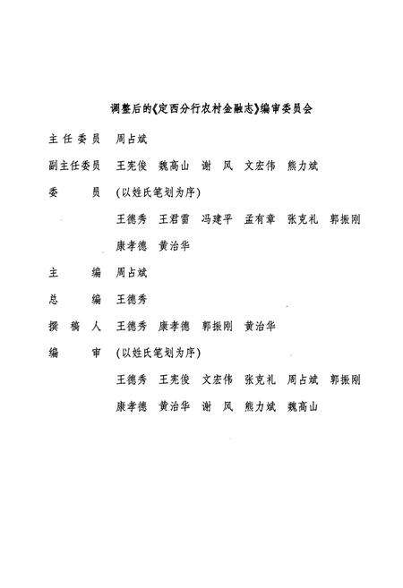 《定西分行农村金融志(1950-2003)》.pdf电子版_甘肃省志预览图2
