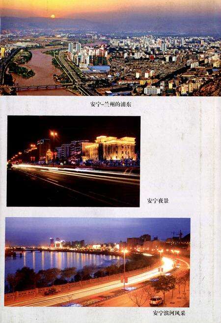 《兰州市安宁区规划土地志》.pdf电子版_甘肃省志预览图4