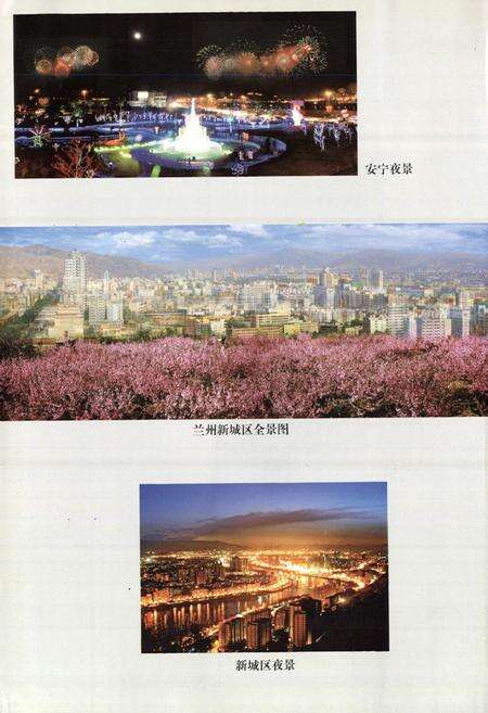 《兰州市安宁区规划土地志》.pdf电子版_甘肃省志预览图5