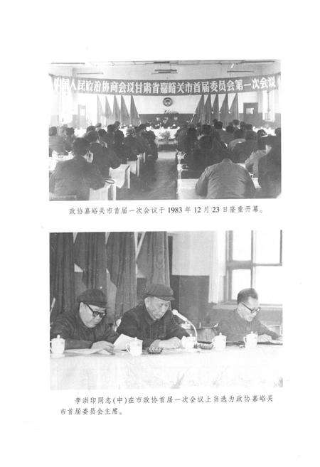 《嘉峪关市政协志(1983-2003)》.pdf电子版_甘肃省志预览图3