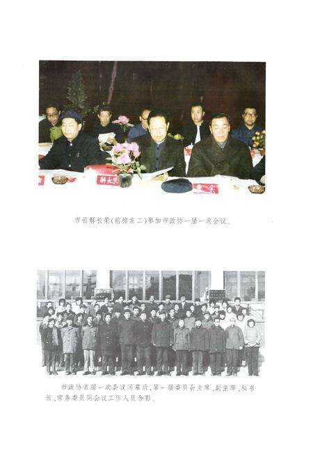 《嘉峪关市政协志(1983-2003)》.pdf电子版_甘肃省志预览图4