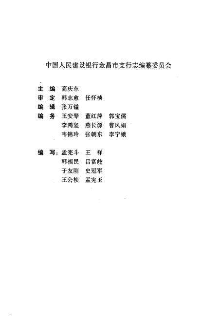 《中国人民建设银行金昌市支行志》.pdf电子版_甘肃省志预览图2