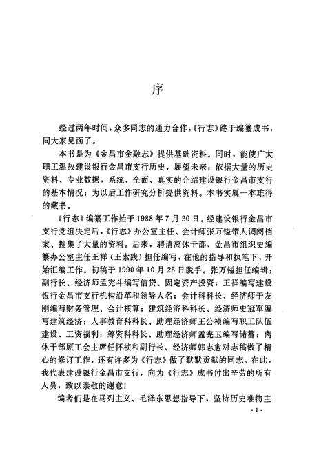 《中国人民建设银行金昌市支行志》.pdf电子版_甘肃省志预览图3