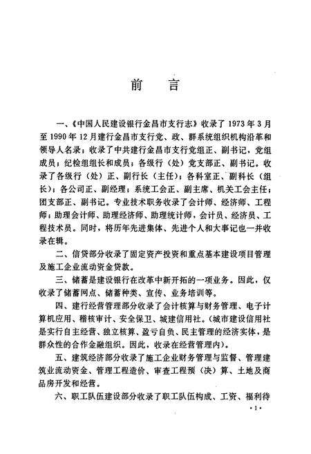 《中国人民建设银行金昌市支行志》.pdf电子版_甘肃省志预览图5