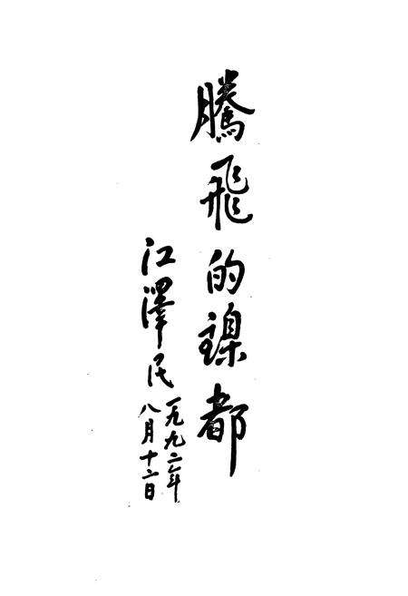 《金川公司电线电缆厂志》.pdf电子版_甘肃省志预览图1