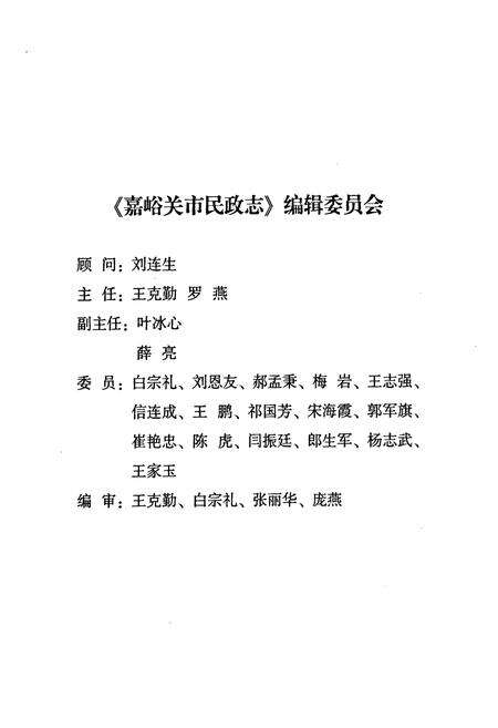 《嘉峪关市民政志(1965-2007)》.pdf电子版_甘肃省志预览图2
