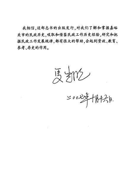 《嘉峪关市民政志(1965-2007)》.pdf电子版_甘肃省志预览图4
