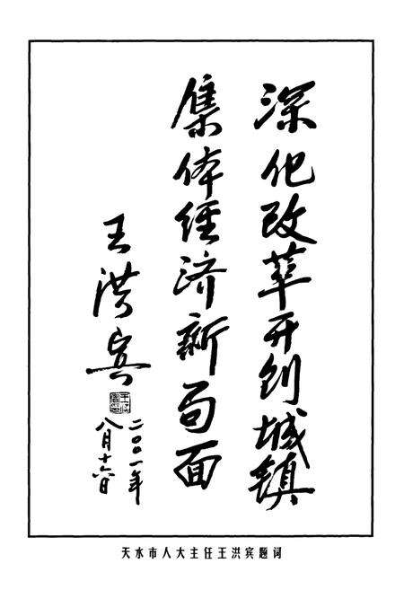 《天水市城镇集体经济志》.pdf电子版_甘肃省志预览图3