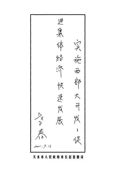 《天水市城镇集体经济志》.pdf电子版_甘肃省志预览图4