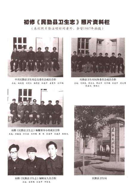 《民勤县卫生志》.pdf电子版_甘肃省志预览图2