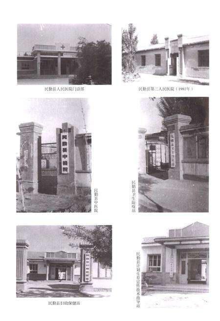 《民勤县卫生志》.pdf电子版_甘肃省志预览图3