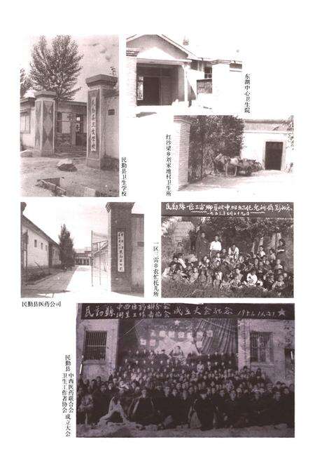 《民勤县卫生志》.pdf电子版_甘肃省志预览图4