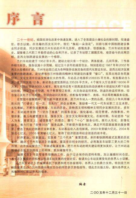 《兰州车站志(1952-2005)》.pdf电子版_甘肃省志预览图2