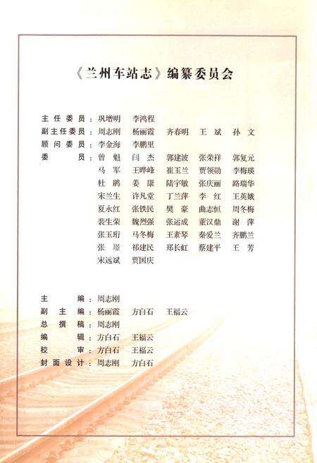 《兰州车站志(1952-2005)》.pdf电子版_甘肃省志预览图3