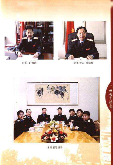《兰州车站志(1952-2005)》.pdf电子版_甘肃省志预览图4