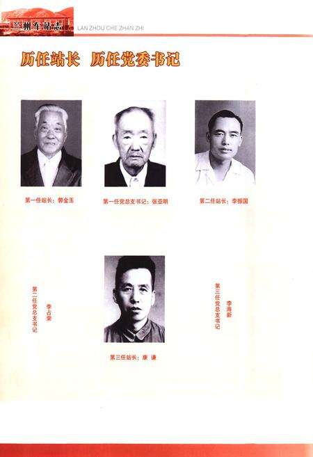 《兰州车站志(1952-2005)》.pdf电子版_甘肃省志预览图5