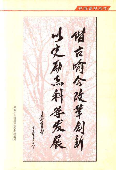 《靖远县林业志》.pdf电子版_甘肃省志预览图2