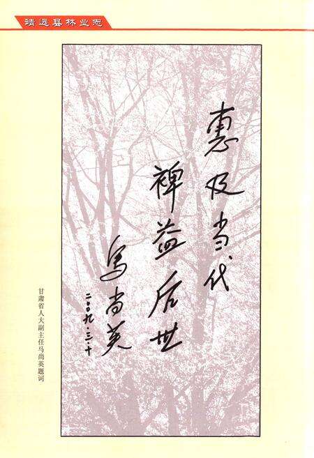 《靖远县林业志》.pdf电子版_甘肃省志预览图3