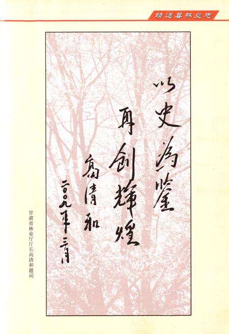 《靖远县林业志》.pdf电子版_甘肃省志预览图4