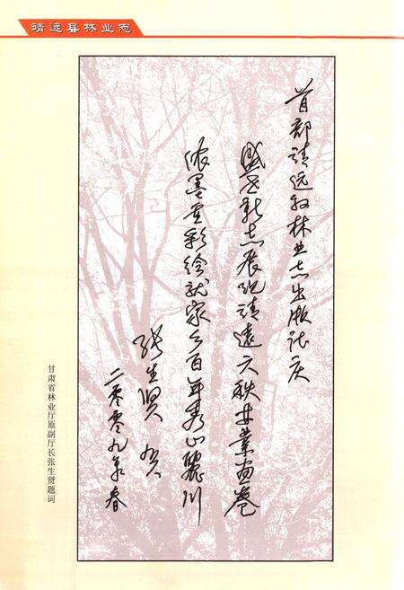 《靖远县林业志》.pdf电子版_甘肃省志预览图5