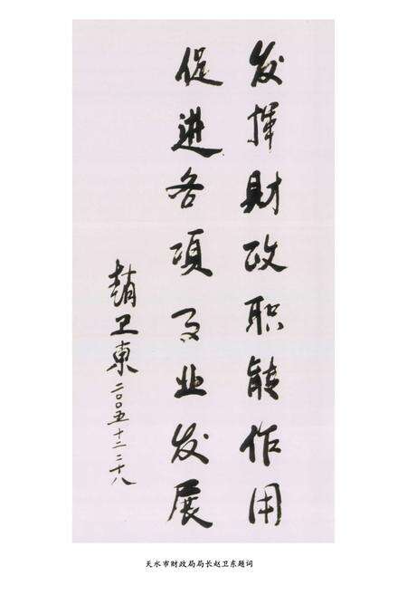 《武山县财政志》.pdf电子版_甘肃省志预览图3