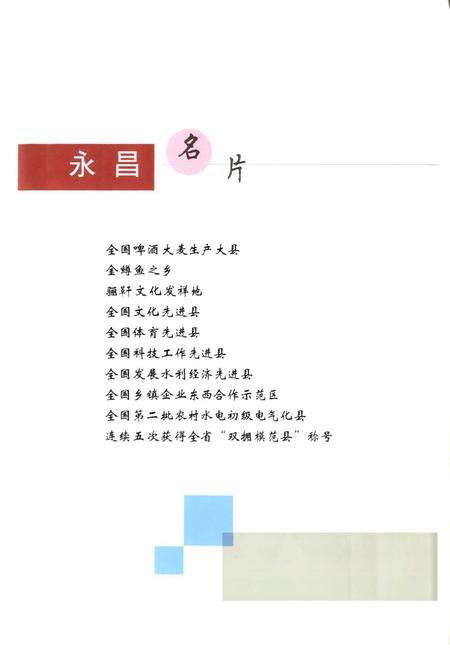 《永昌县志(1991-2005)》.pdf电子版_甘肃省志预览图2