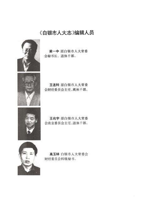 《白银市人大志》.pdf电子版_甘肃省志预览图2