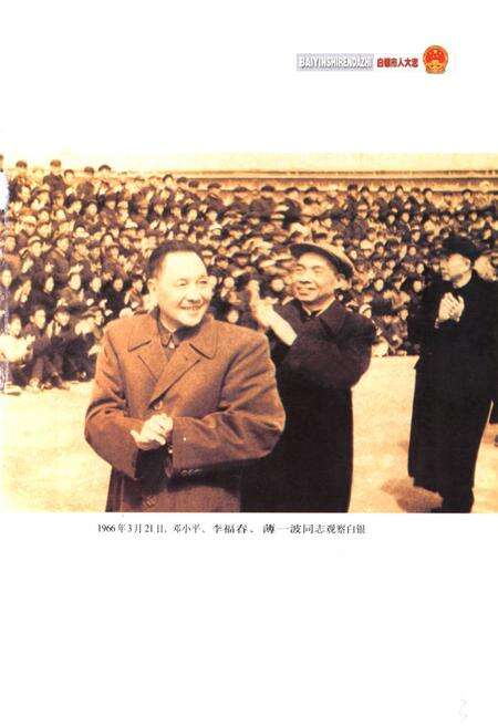 《白银市人大志》.pdf电子版_甘肃省志预览图3