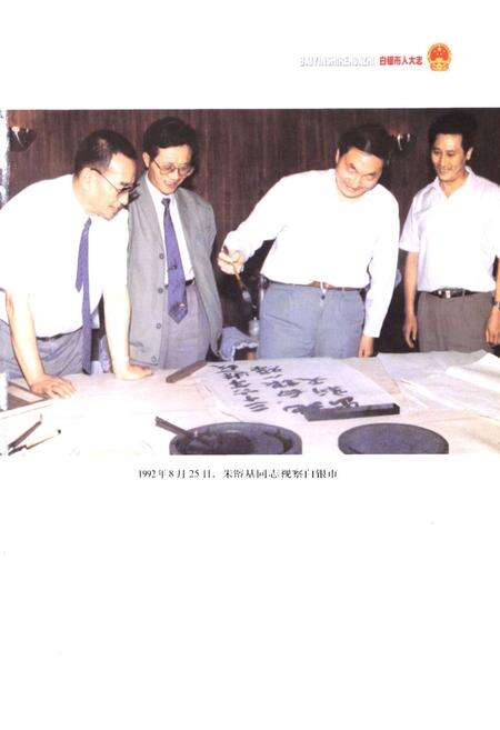 《白银市人大志》.pdf电子版_甘肃省志预览图5