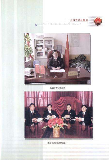 《武威铁路检察志》.pdf电子版_甘肃省志预览图5