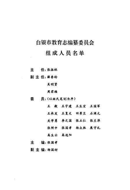 《白银市教育志》.pdf电子版_甘肃省志预览图2