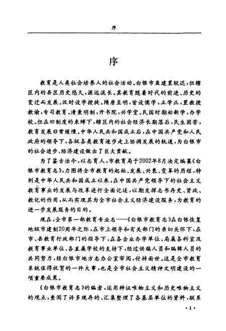 《白银市教育志》.pdf电子版_甘肃省志预览图4