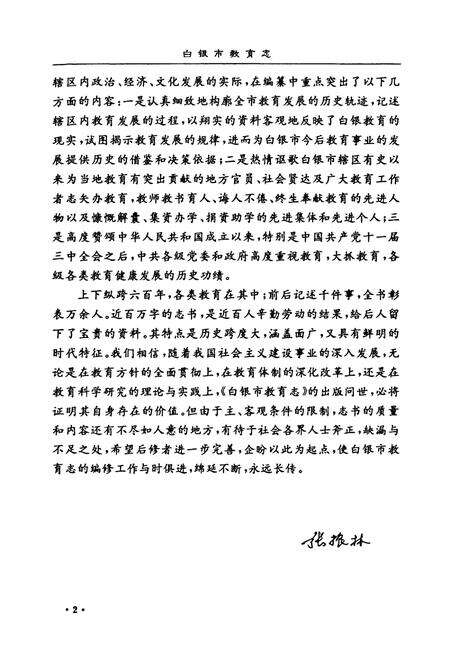 《白银市教育志》.pdf电子版_甘肃省志预览图5