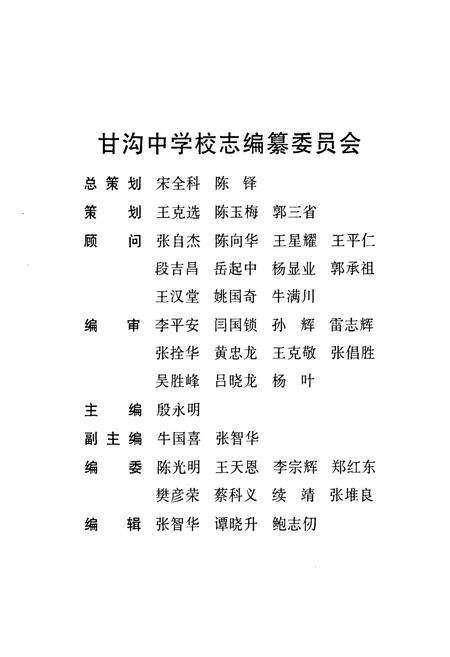 《甘沟中学校志》.pdf电子版_甘肃省志预览图2