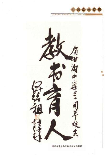 《甘沟中学校志》.pdf电子版_甘肃省志预览图4