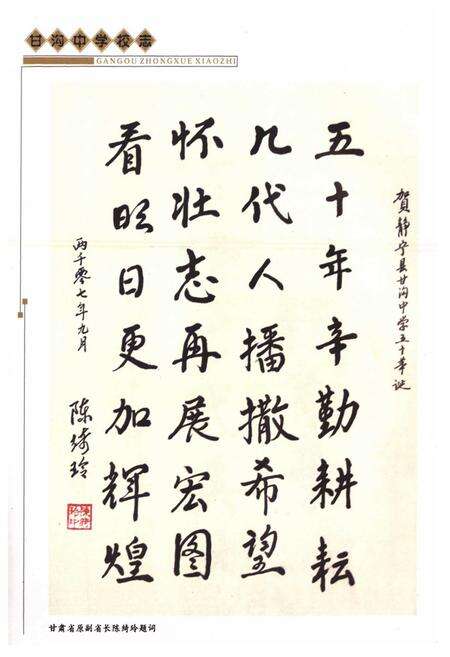 《甘沟中学校志》.pdf电子版_甘肃省志预览图5